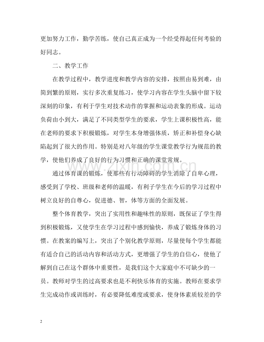 体育教师学期末工作总结.docx_第2页