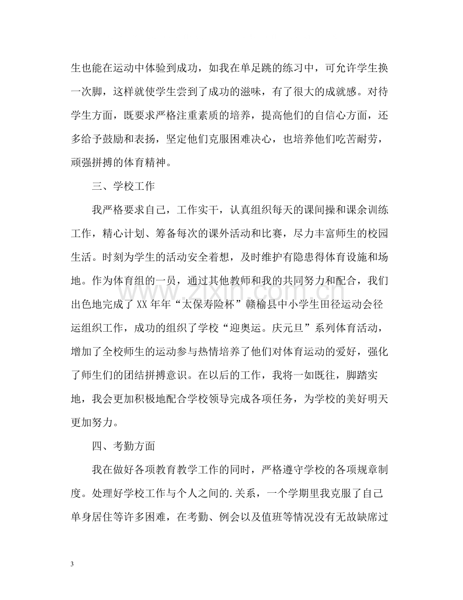 体育教师学期末工作总结.docx_第3页