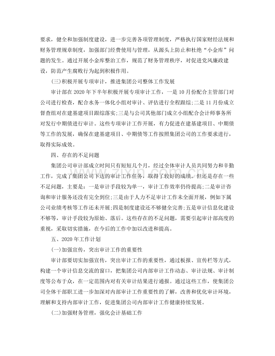 内部审计年终工作总结.docx_第3页