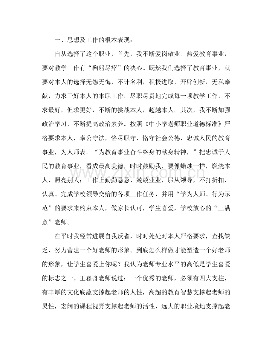 小学教师师德师风个人参考总结（通用）.docx_第2页