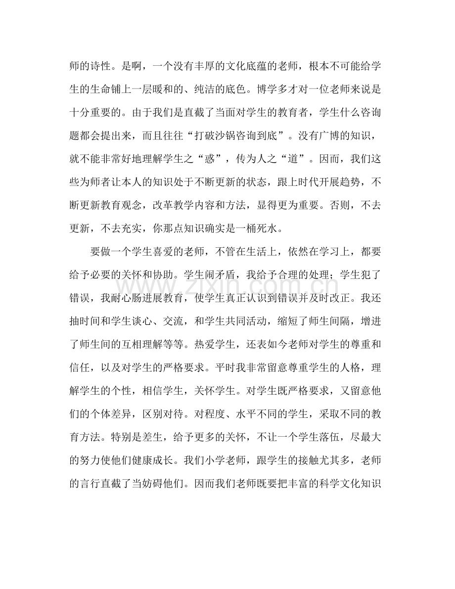 小学教师师德师风个人参考总结（通用）.docx_第3页