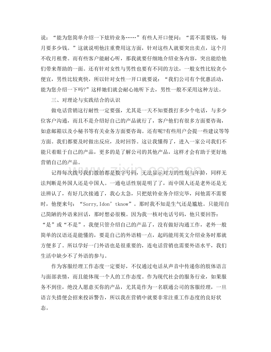 联通电话营销年终总结 .docx_第2页