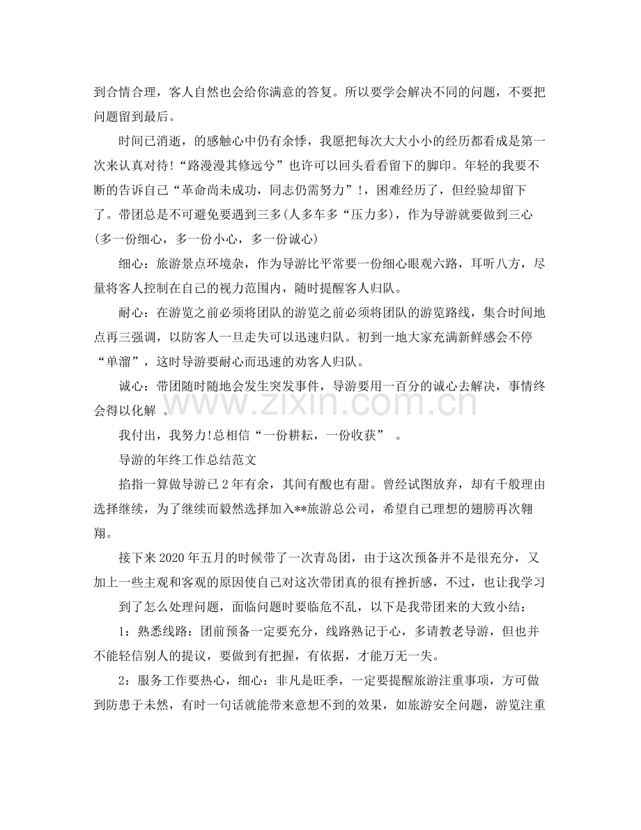 导游年终工作总结范文.docx_第2页