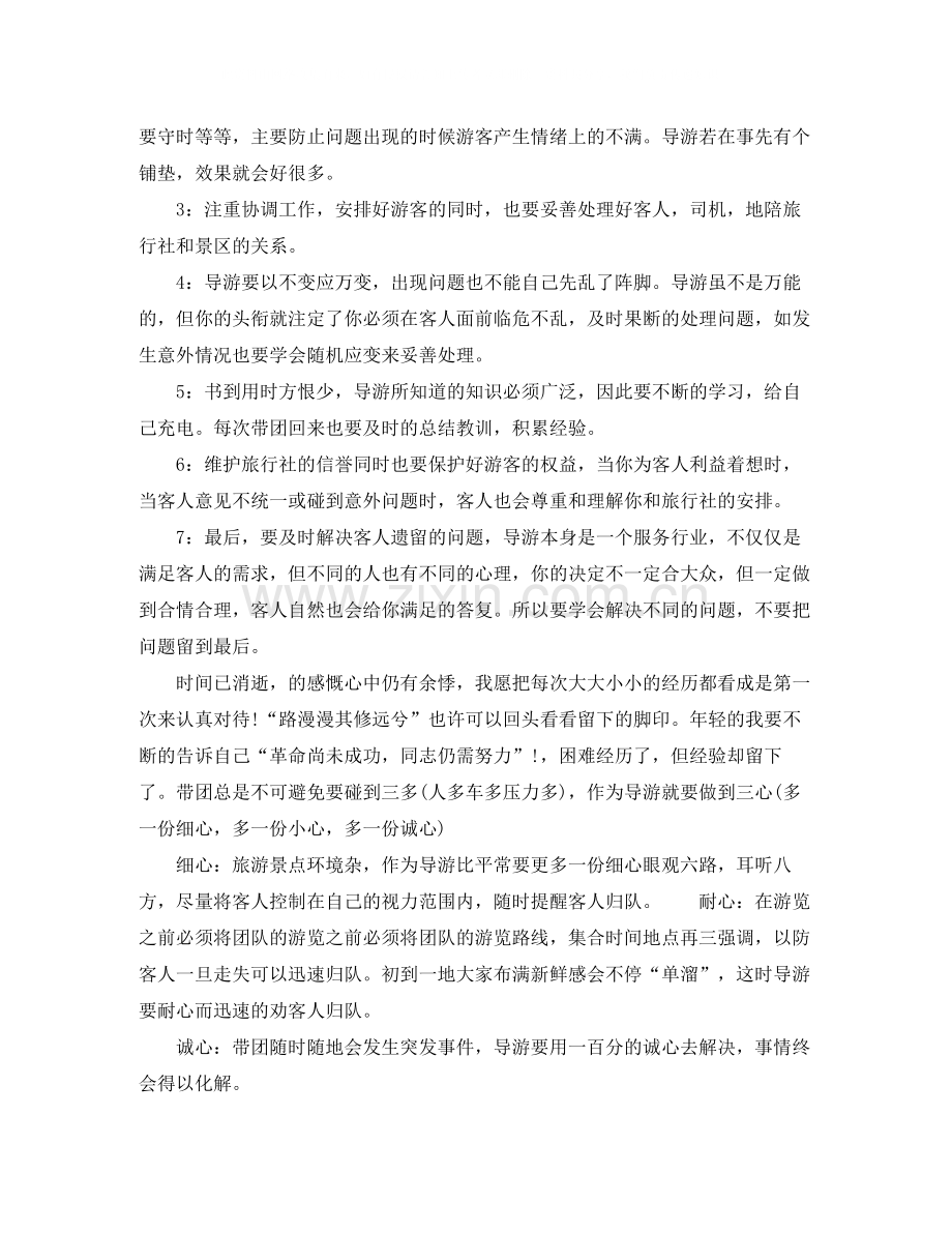 导游年终工作总结范文.docx_第3页