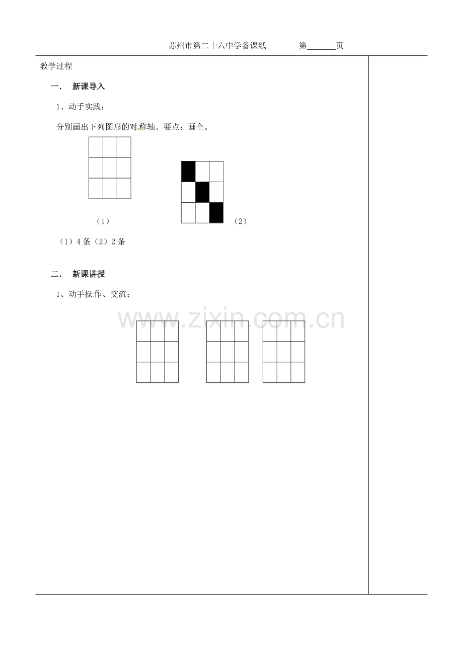 江苏省苏州市第二十六中学八年级数学上册《设计轴对称图案》教案 苏科版.doc_第2页