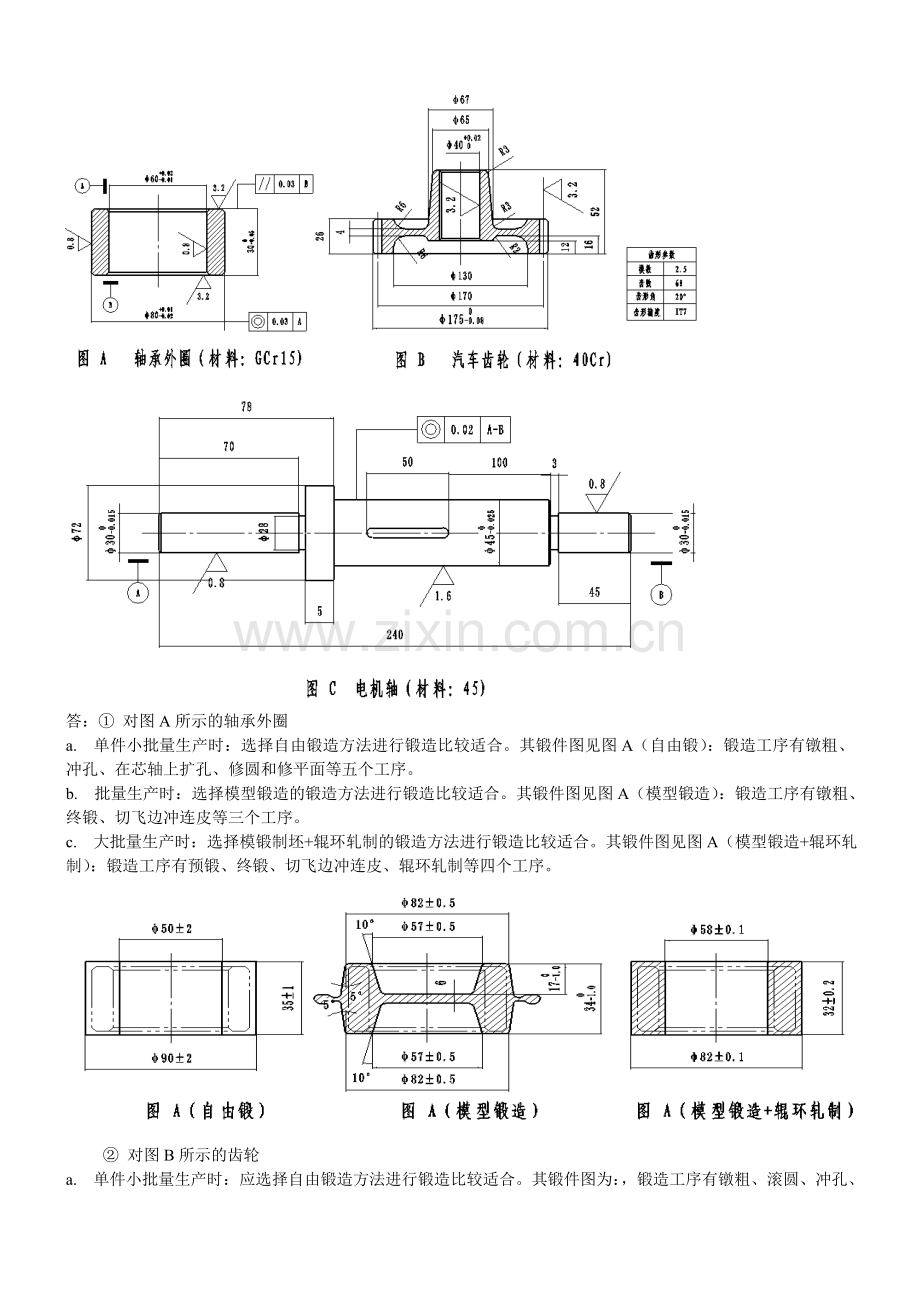 复习思考题与答案111.doc_第3页