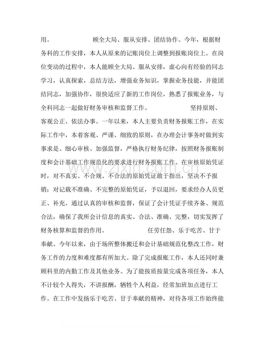 财务部门个人工作总结.docx_第2页