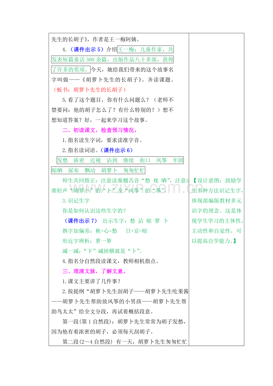 胡萝卜先生的长胡子教案及作业题.doc_第2页