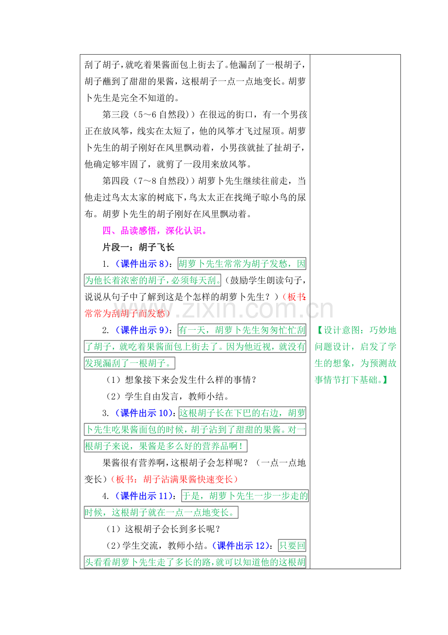 胡萝卜先生的长胡子教案及作业题.doc_第3页