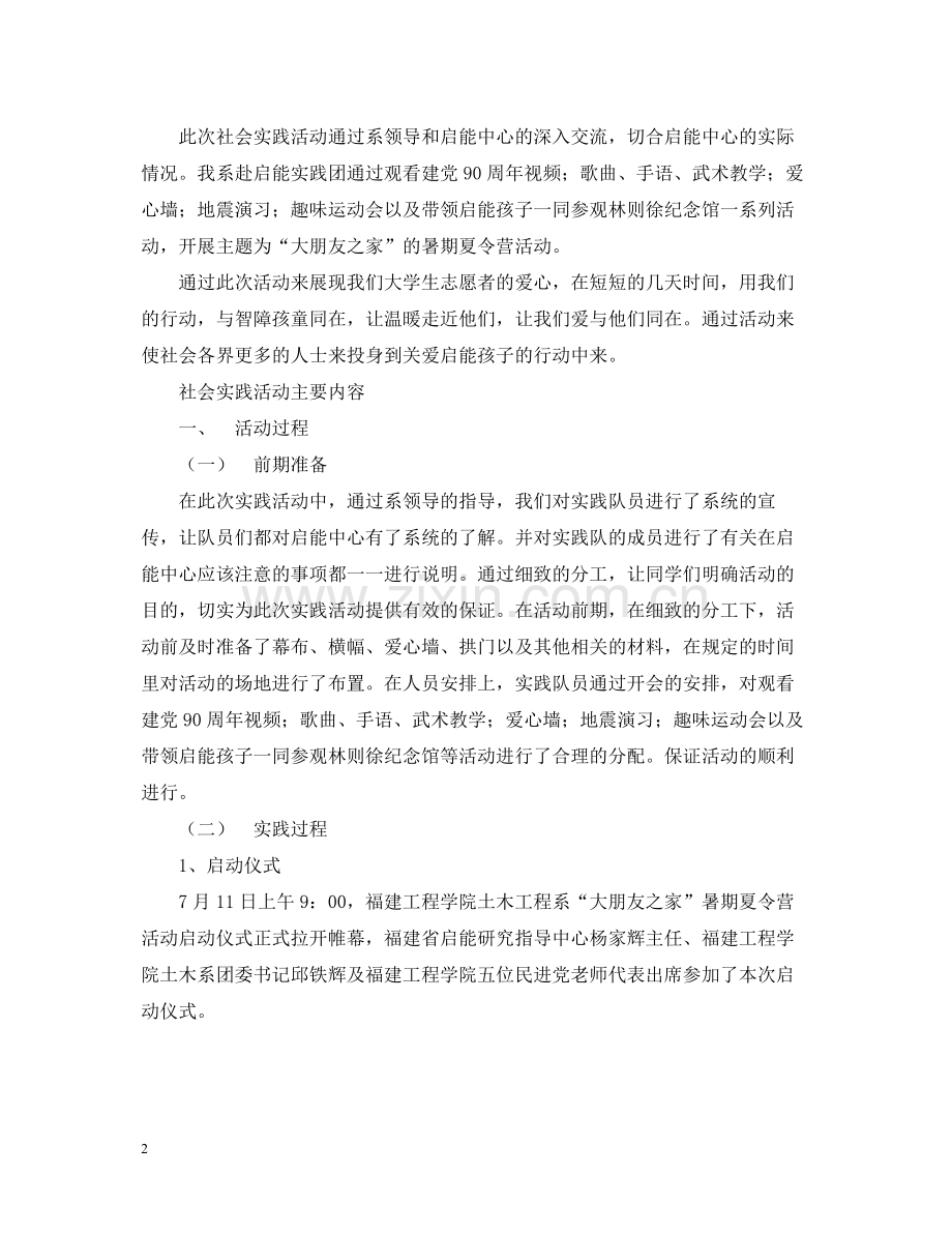 大学生暑期社会实践总结22.docx_第2页