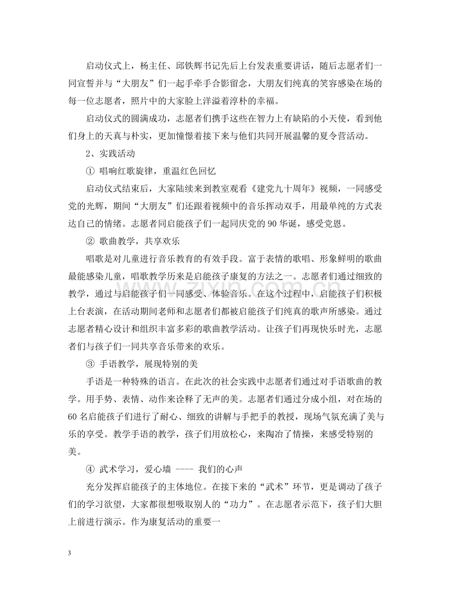 大学生暑期社会实践总结22.docx_第3页