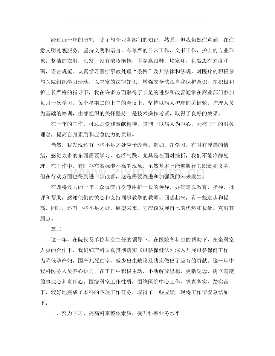 妇产科护士年度考核个人总结三篇.docx_第2页