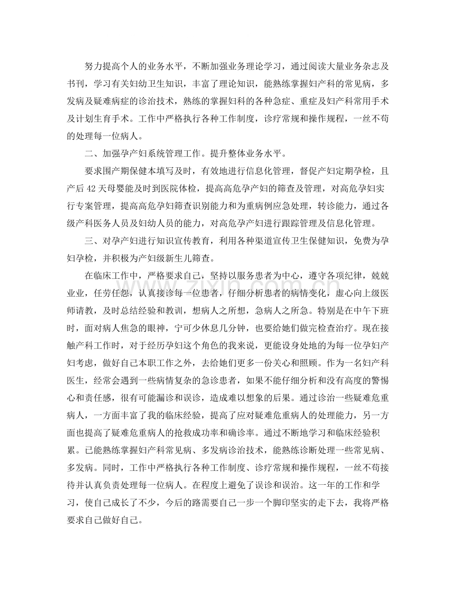 妇产科护士年度考核个人总结三篇.docx_第3页