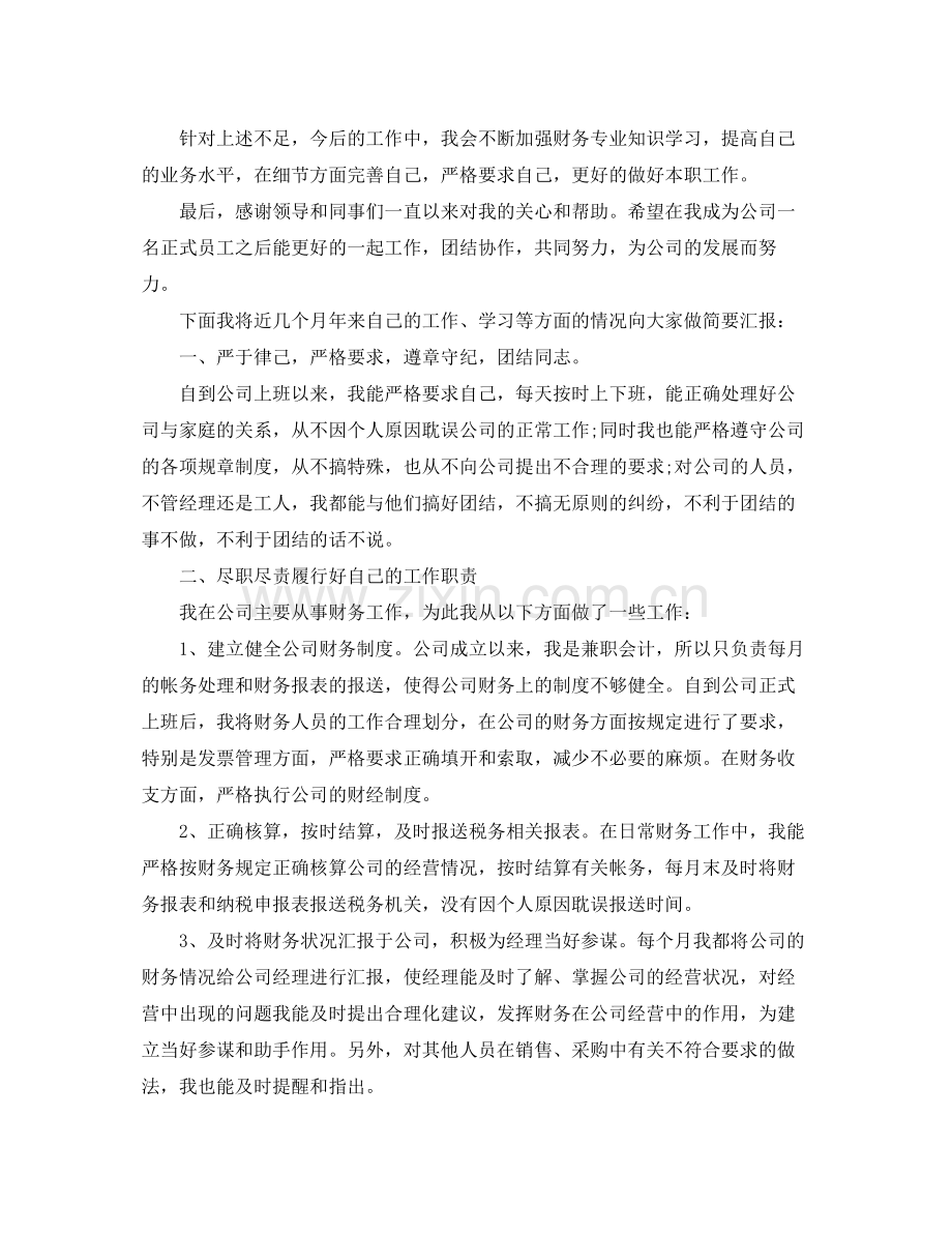 财务出纳转正自我鉴定书总结.docx_第3页