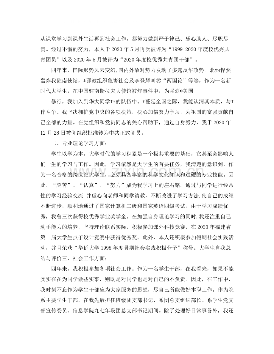 大学毕业生个人总结与自我评价.docx_第2页