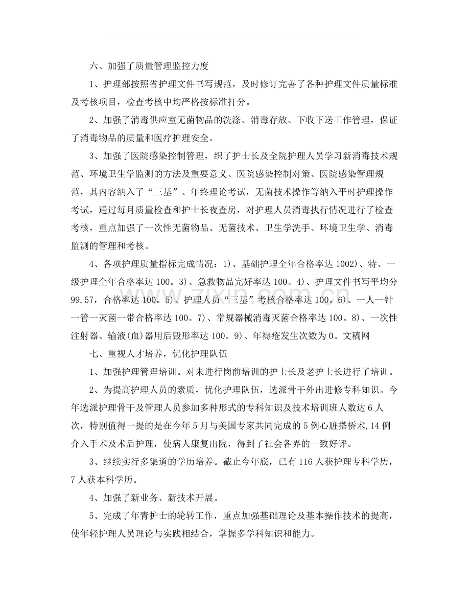 2020年医院护理部年终总结.docx_第3页