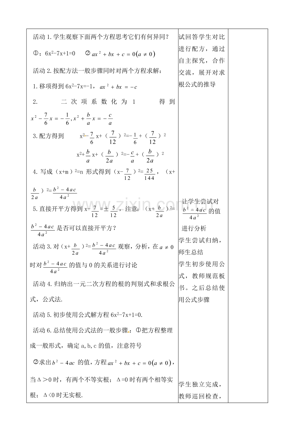 湖北省荆门市钟祥市兰台中学九年级数学上册 222.2 公式法 教案 新人教版.doc_第2页