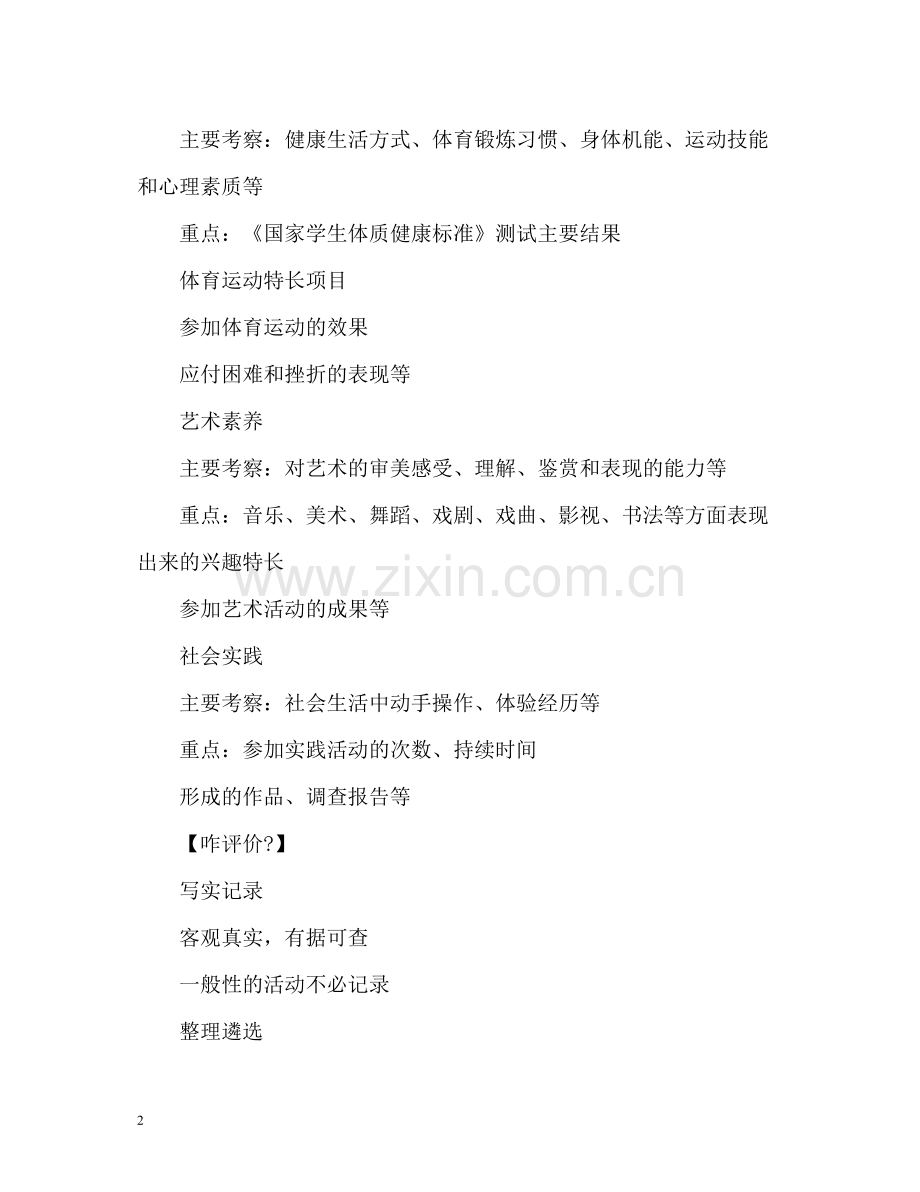 高生综合素质评价究竟怎么评.docx_第2页