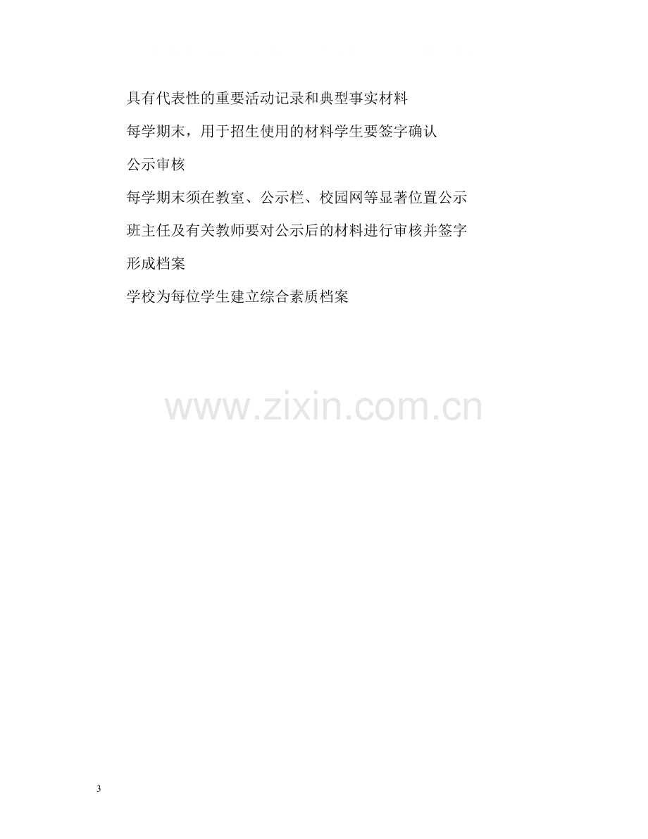 高生综合素质评价究竟怎么评.docx_第3页