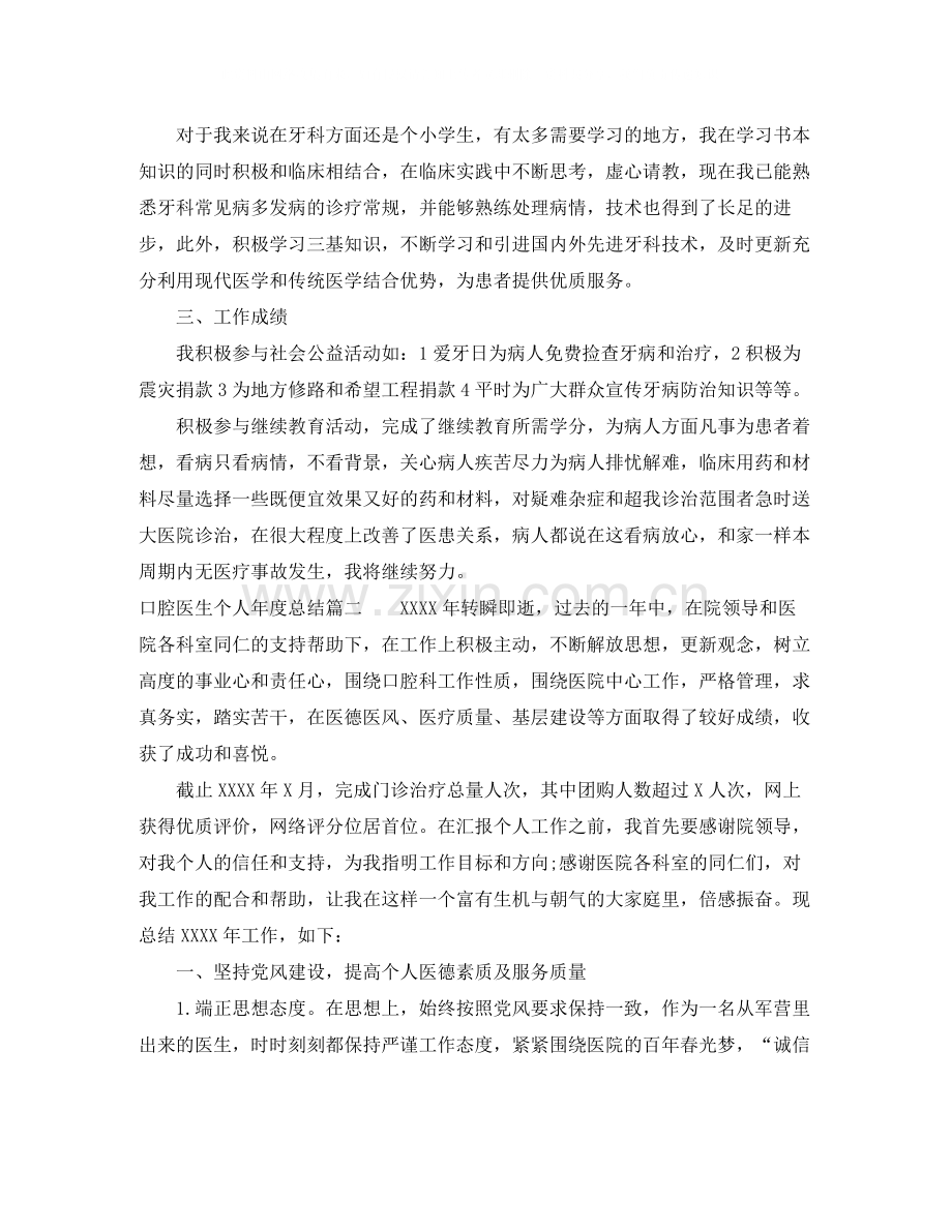 口腔医生个人年度总结.docx_第2页