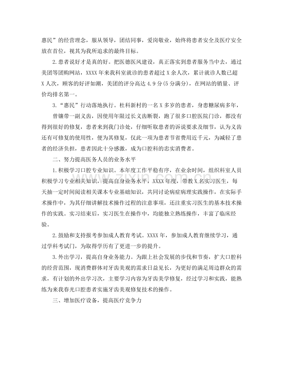 口腔医生个人年度总结.docx_第3页