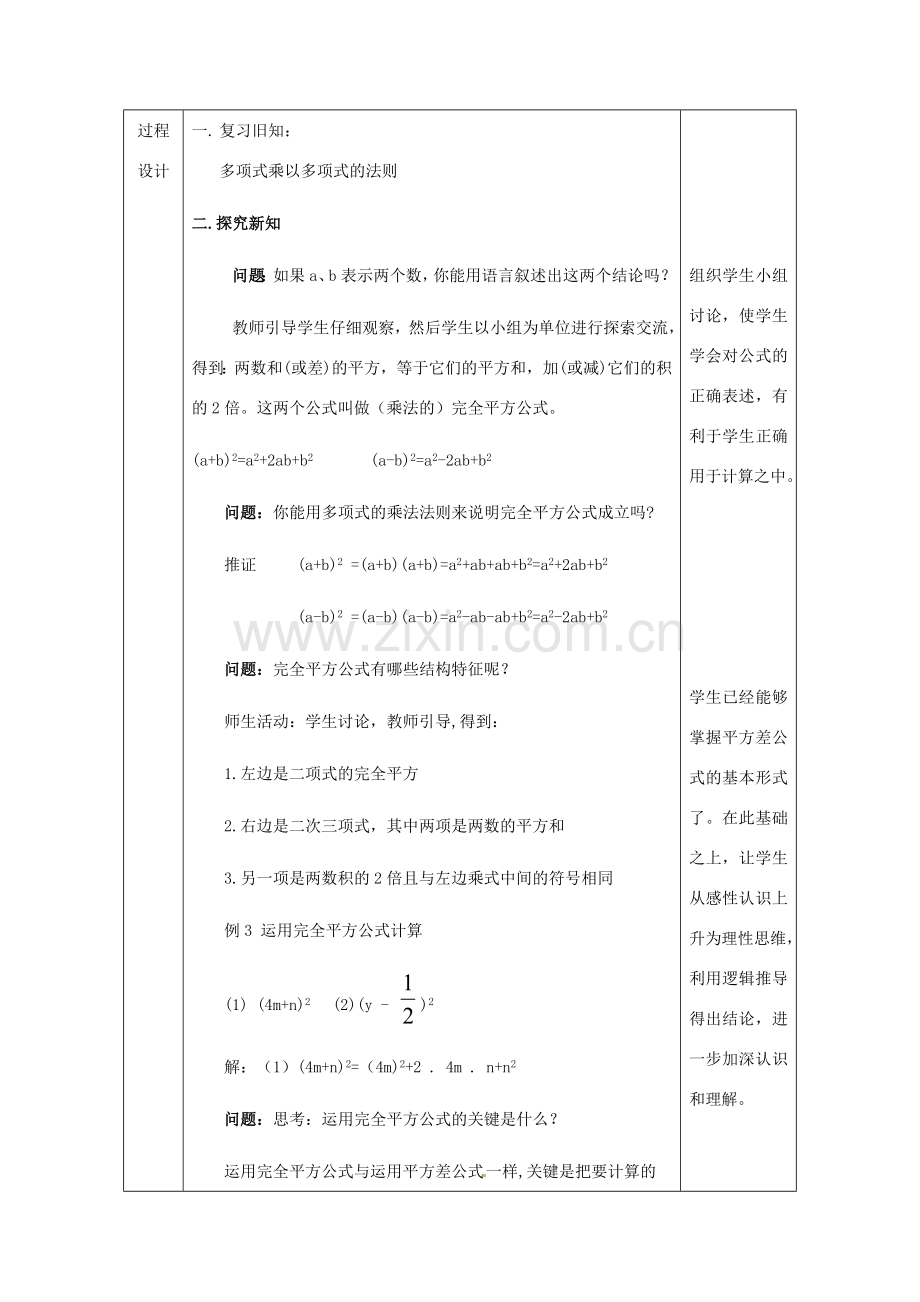 陕西省安康市石泉县池河镇八年级数学上册 14.2 乘法公式 14.2.2 完全平方公式教案2 （新版）新人教版-（新版）新人教版初中八年级上册数学教案.doc_第3页