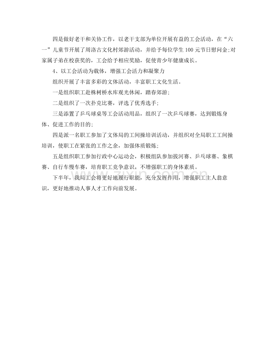 工会年上半年工作总结2.docx_第2页