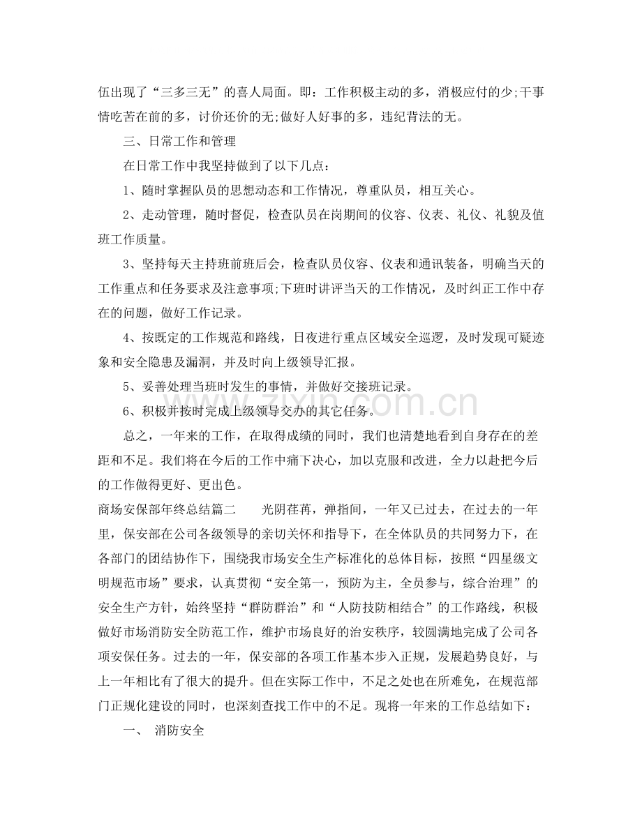 商场安保部年终总结.docx_第2页