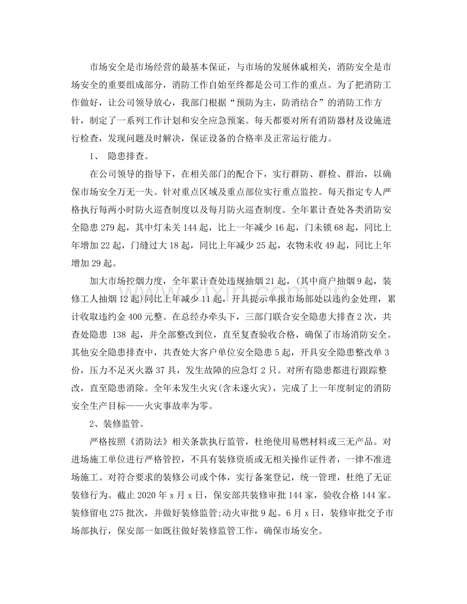 商场安保部年终总结.docx_第3页