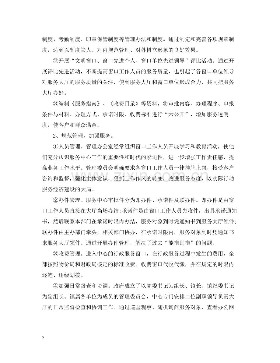 社区便民服务中心工作总结.docx_第2页