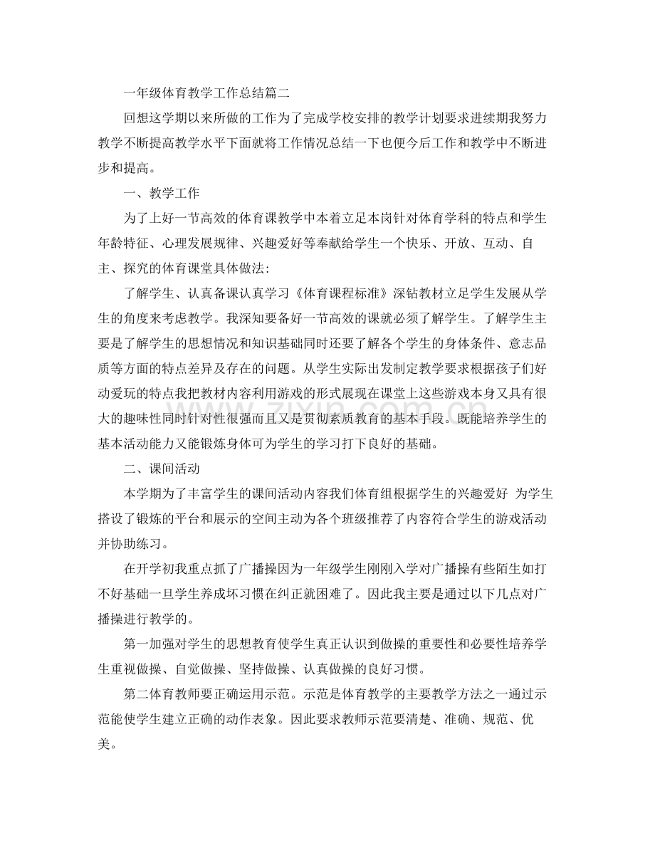 一年级体育教学工作总结.docx_第2页