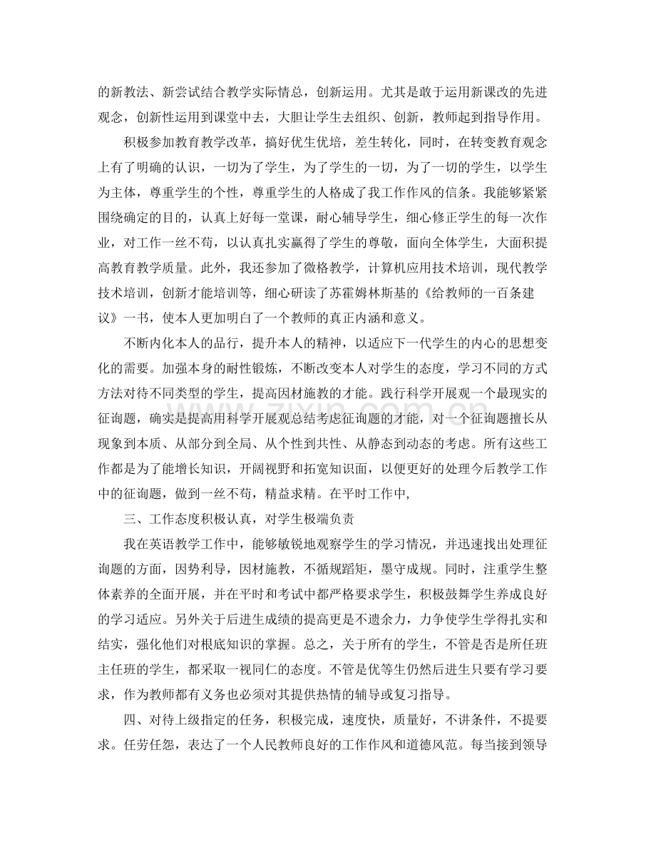 2021年教师专业技术个人工作参考总结.docx_第2页