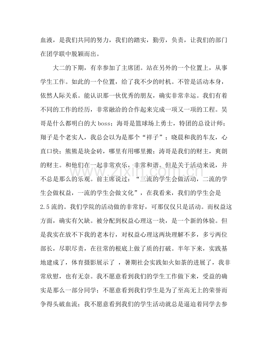 大学生第二学年参考总结（通用）.docx_第2页