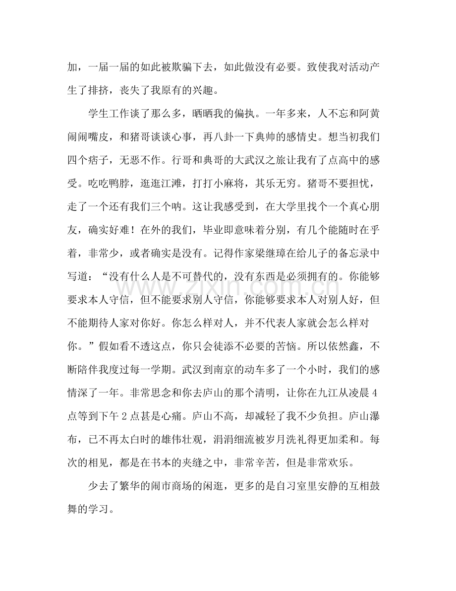 大学生第二学年参考总结（通用）.docx_第3页