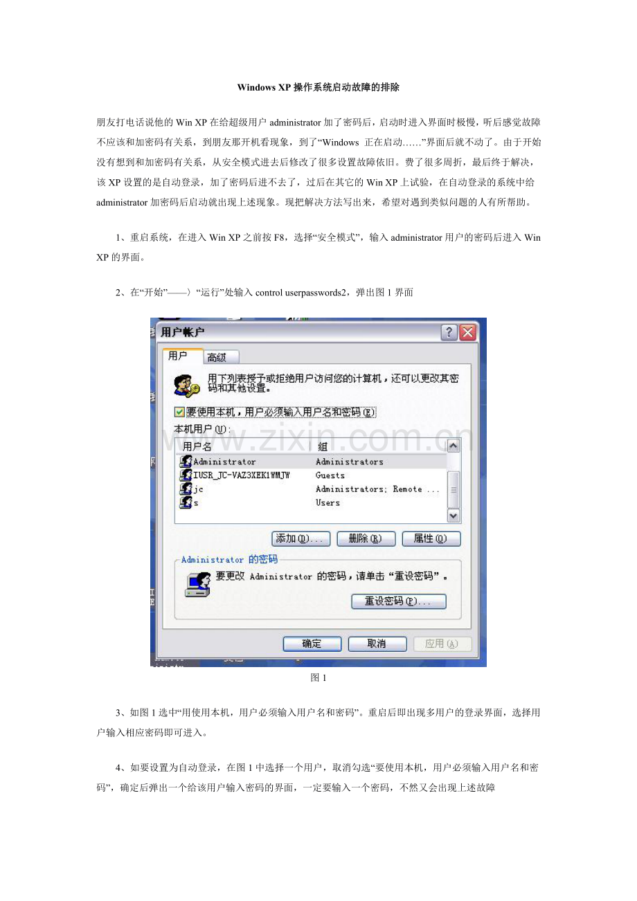 WindowsXP操作系统启动故障的排除.doc_第1页