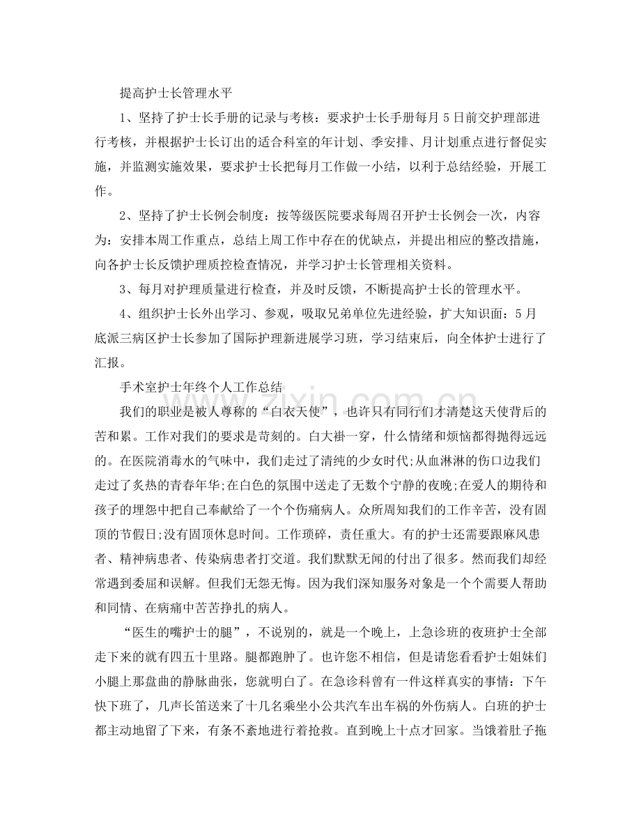 2020年手术室护士年终个人工作总结.docx_第2页