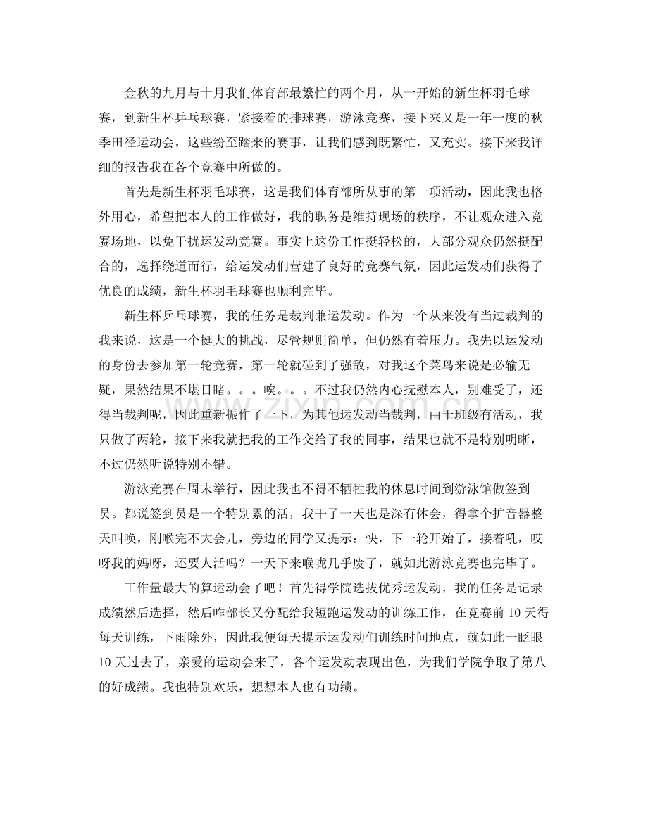 体育部学期自我参考总结2).docx_第2页