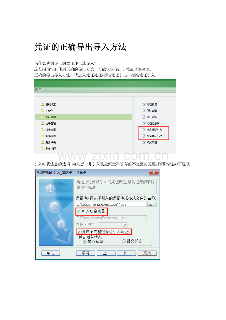 金蝶EAS常见问题解答.doc_第2页