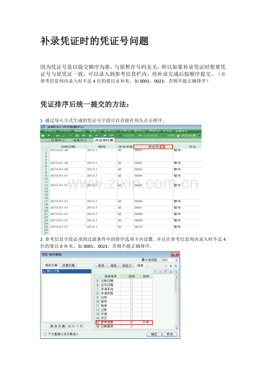 金蝶EAS常见问题解答.doc_第3页