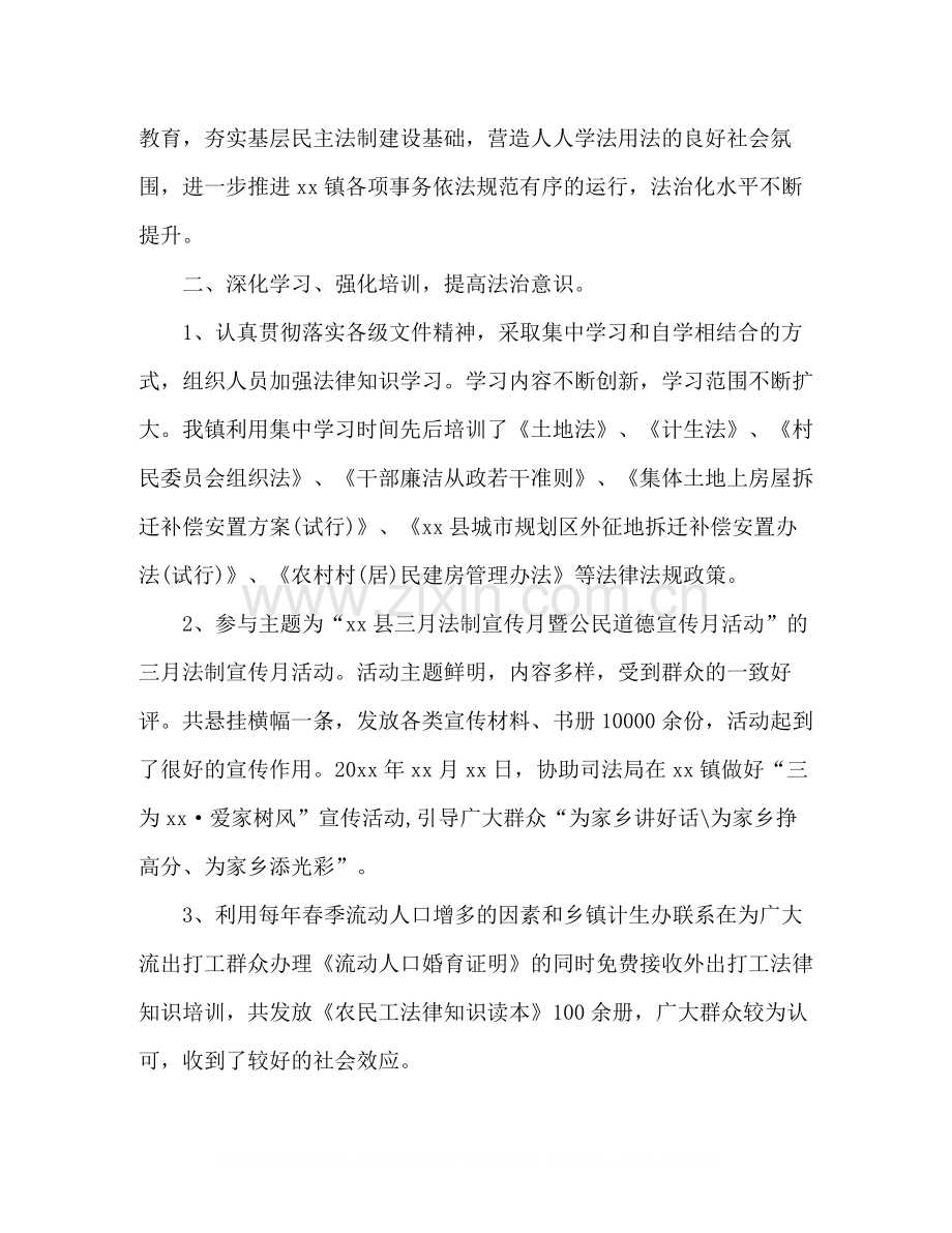 镇普法依法治理工作总结范文.docx_第2页