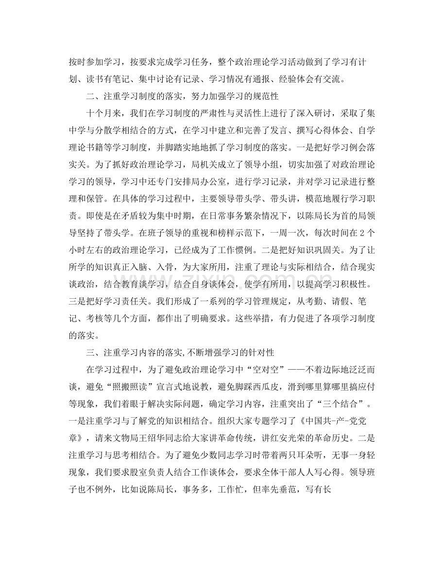 机关党员政治理论学习总结范文 .docx_第2页