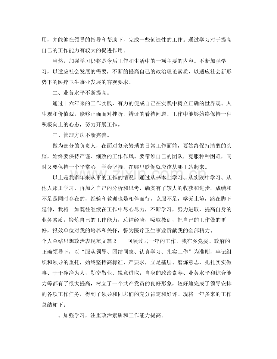 个人总结思想政治表现 .docx_第2页