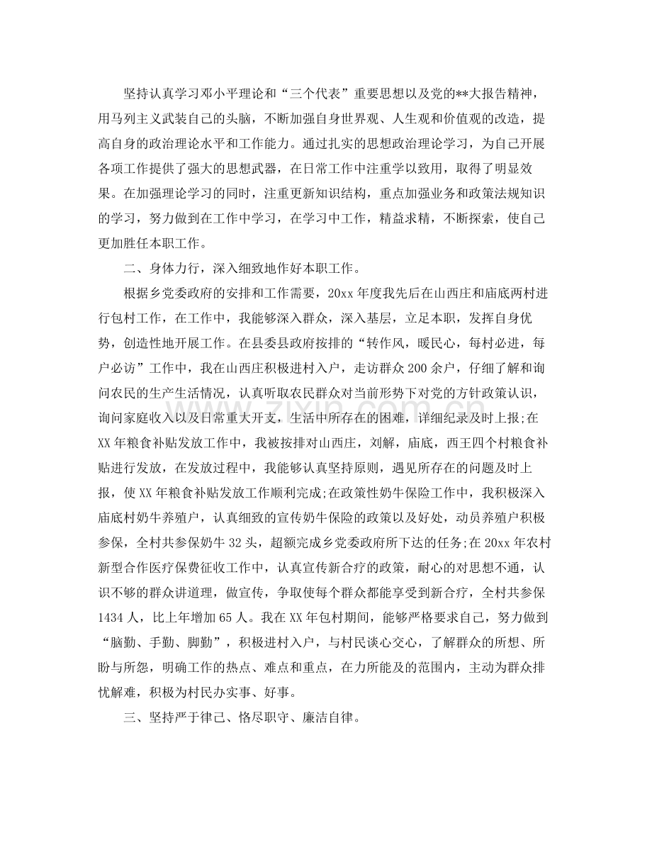 个人总结思想政治表现 .docx_第3页