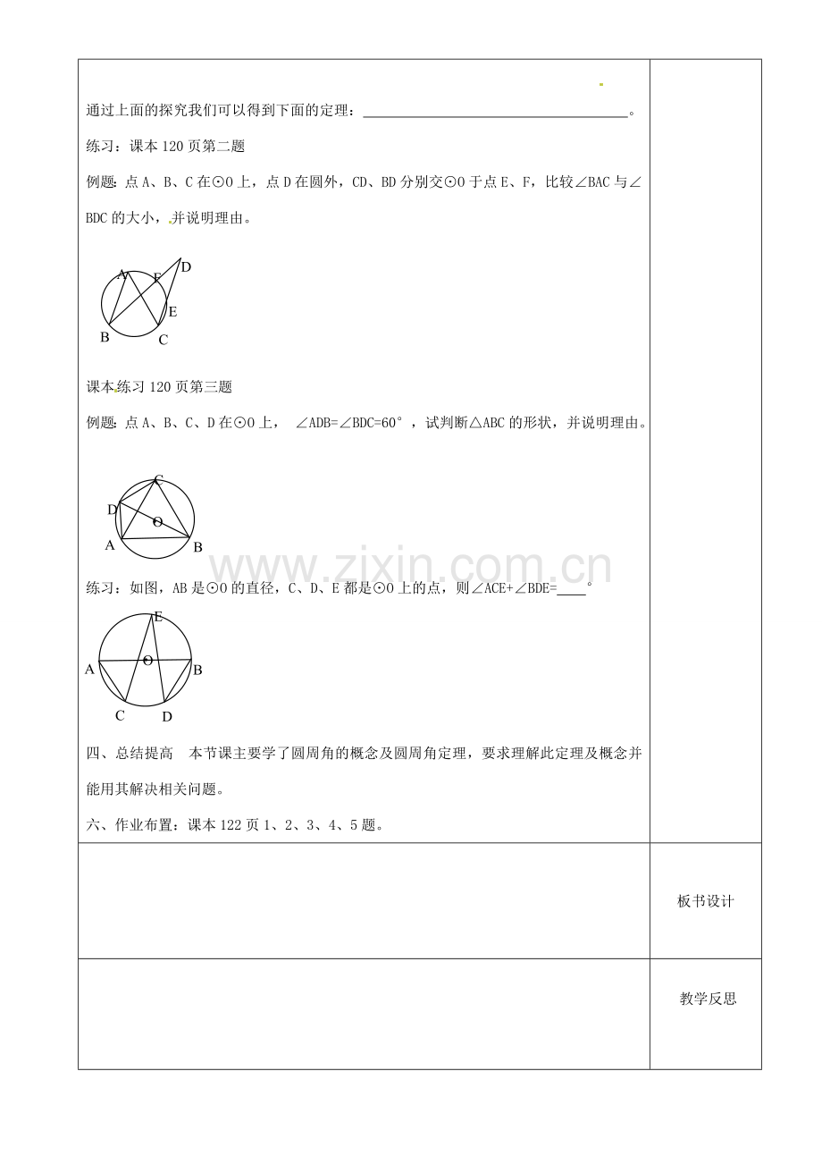 江苏省沭阳县银河学校初中部九年级数学 圆周角教案（1） 苏科版.doc_第2页