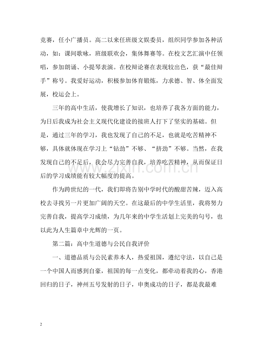 高中生道德与公民自我评价2.docx_第2页