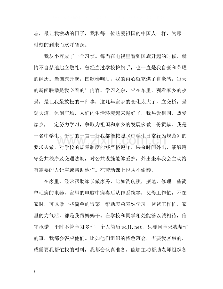 高中生道德与公民自我评价2.docx_第3页