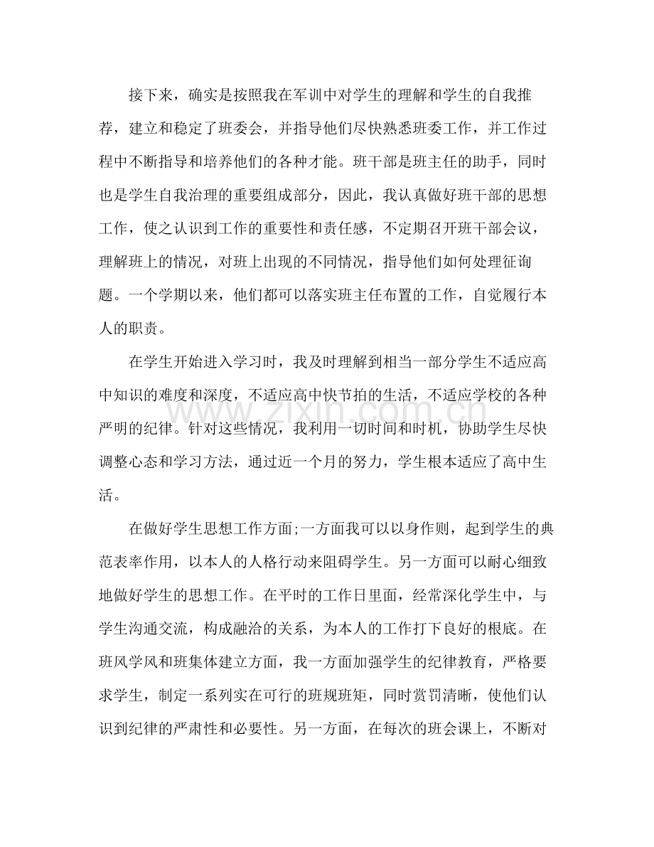 2021年高一班主任年度参考总结.docx_第2页