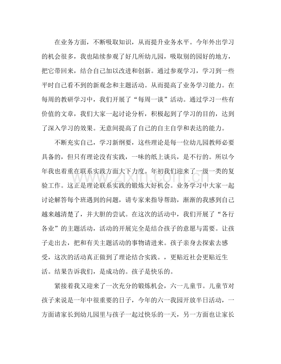 幼儿教师年度工作总结 .docx_第2页