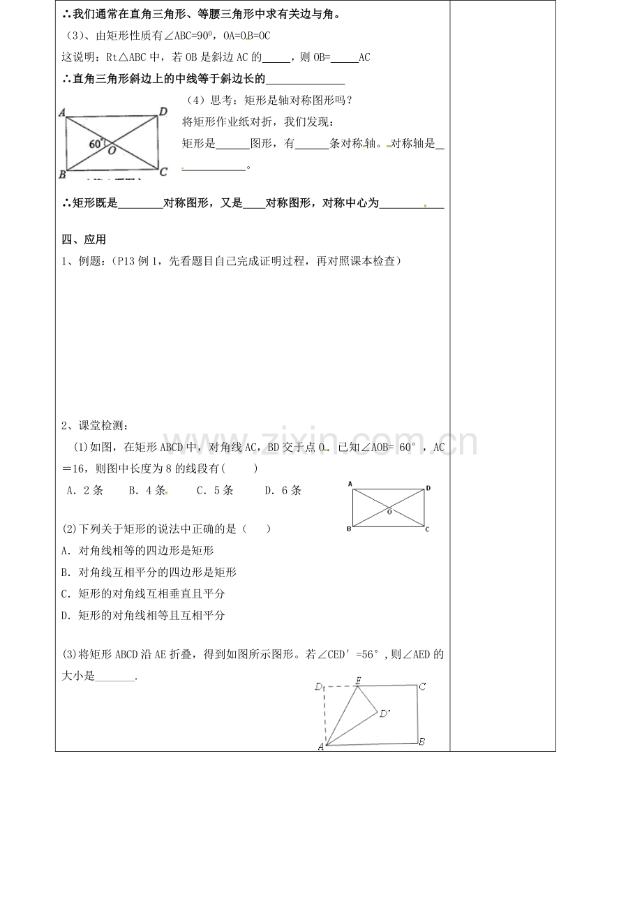 （贵州专用）秋九年级数学上册 1.2 第1课时 矩形的性质教案2 （新版）北师大版-（新版）北师大版初中九年级上册数学教案.doc_第2页