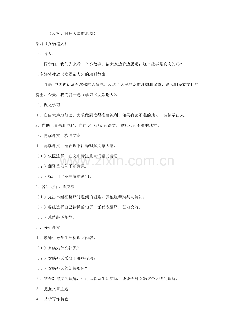 七年级语文上册第九单元46《中国古代神话四则》教案上海五四制版.doc_第3页